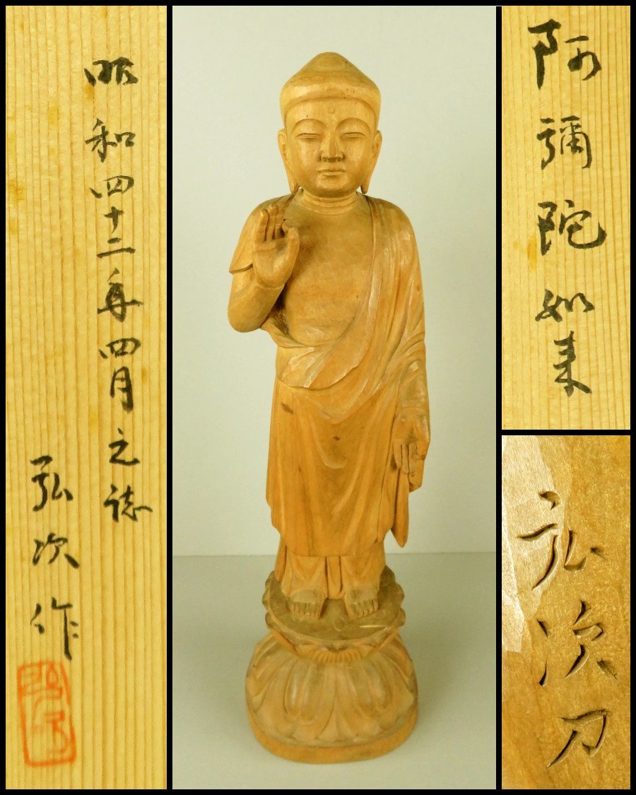 宏】 1564) 茂木弘次作木彫「阿弥陀如来」 在銘共箱昭和42年/(新潟