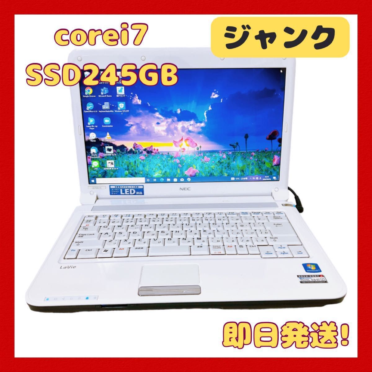 【即購入OK!早い者勝ち】ジャンク ノートパソコン NEC SSD245GB corei7 白 部品取り