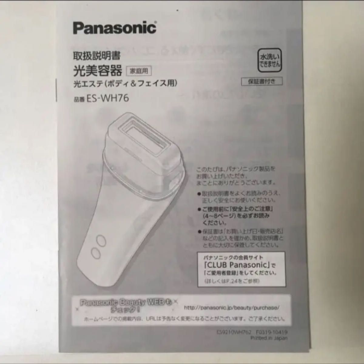 【新品未使用】Panasonic光美容器光エステ/光脱毛