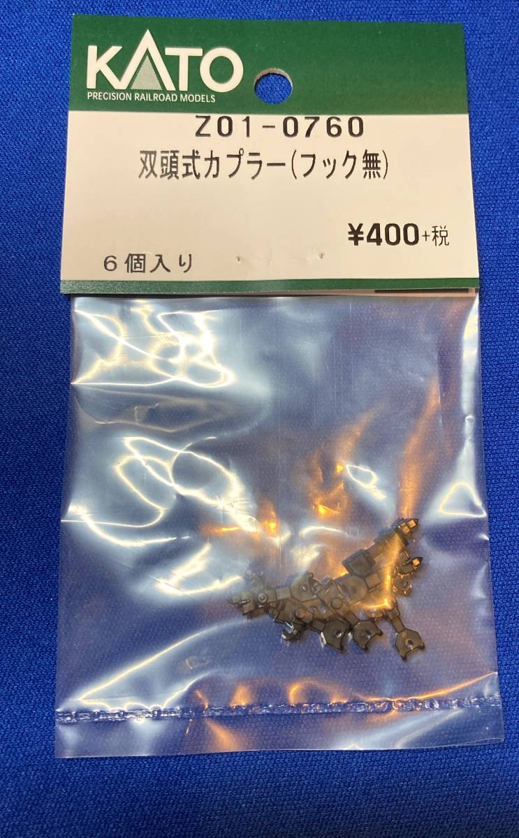 KATO Z01-0760 双頭式カプラー 決めよ フックなし ばらし1個 KATO Z01-0760 双頭式カプラー 決めよ フックなし ばらし1個