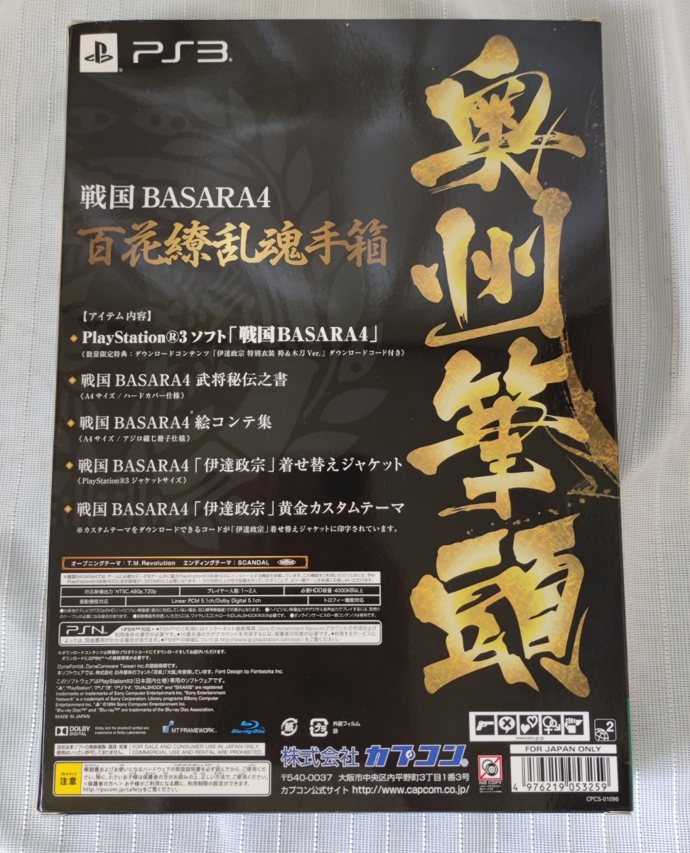 【美品】PS3 戦国BASARA4 百花繚乱魂手箱 限定版_画像2