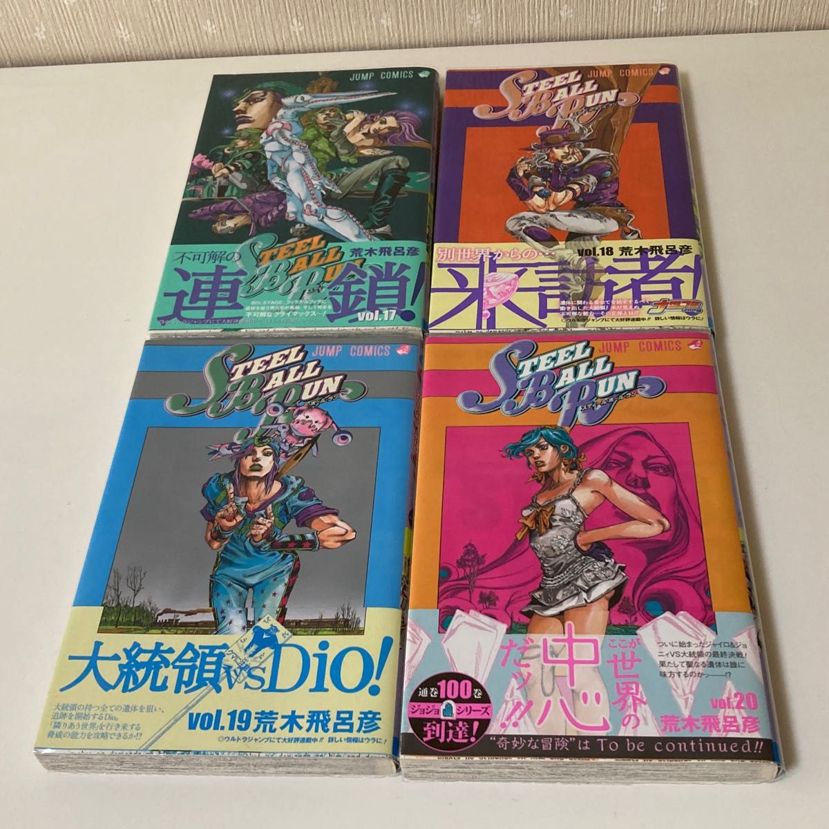 スティール・ボール・ラン 全巻セット 荒木飛呂彦 ジョジョの スティール・ボール・ラン 全巻セット 荒木飛呂彦 ジョジョの