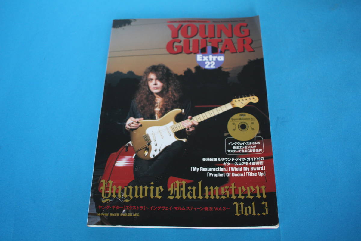 ■送料無料■YOUNG GUITAR　Extra22■イングヴェイ・マルムスティーン　vol.3■CDなし■ヤングギターエクストラ■_画像1