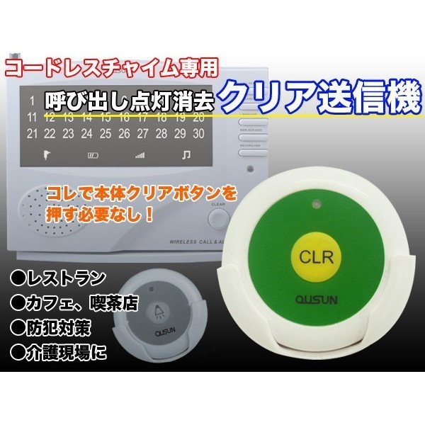 クリア送信機 単品 コードレスチャイム ワイヤレスチャイム 呼び鈴###チャイムクリアF007A###_画像1