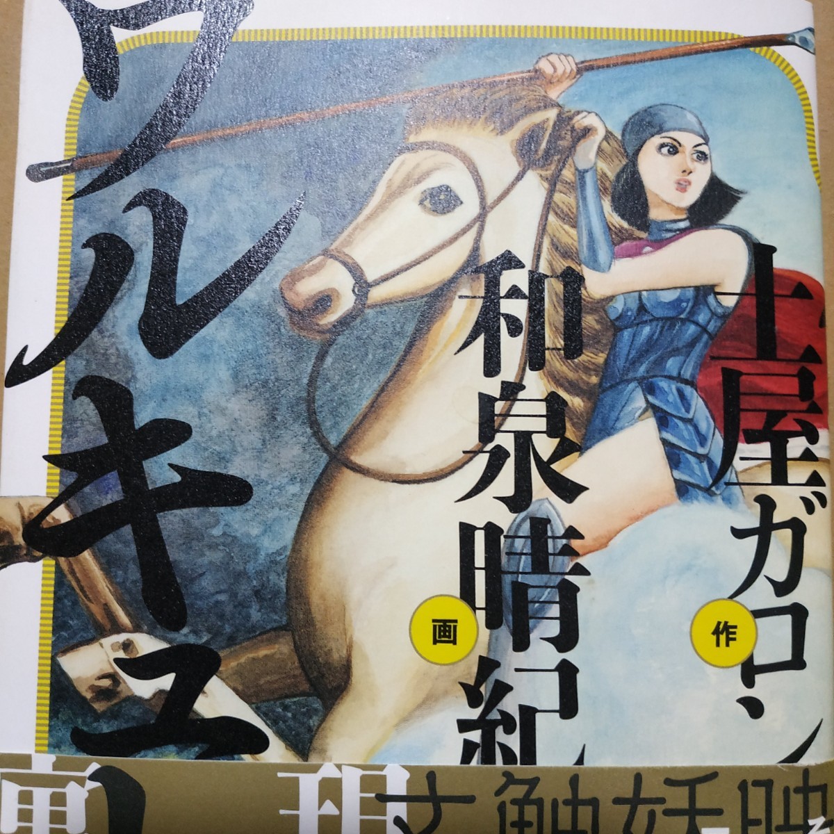 入手困難 希少 初版】さいとう・たかを ゴルゴ13 2巻 SPコミックス リイド社 - 青年 入手困難 希少 初版】さいとう・たかを ゴルゴ13 2巻 SPコミックス リイド社 - 青年