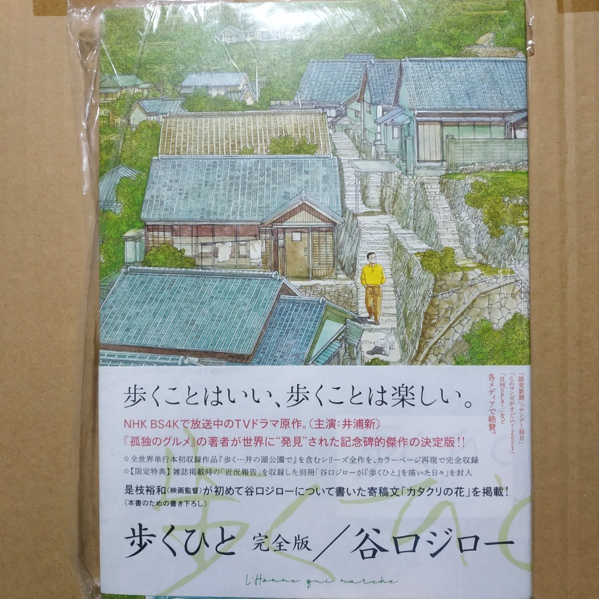 送無料 歩くひと 完全版 B5判 谷口ジロー カラー頁完全再現 人