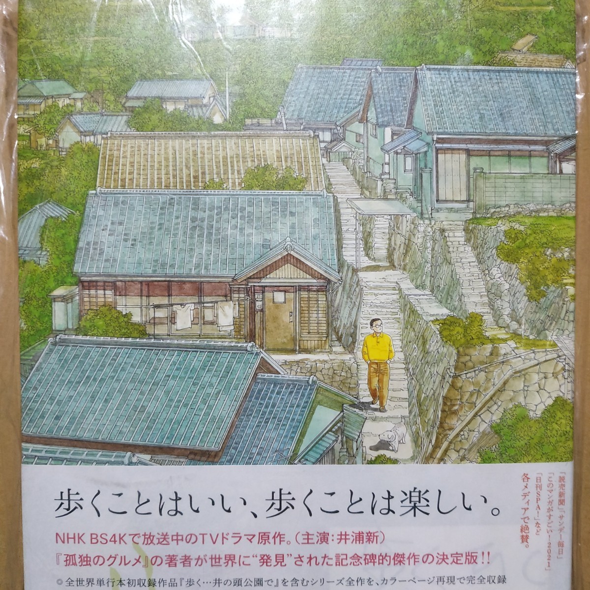 送無料 歩くひと 完全版 B5判 谷口ジロー カラー頁完全再現 人