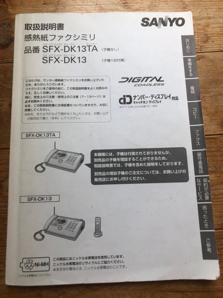 動作OK】感熱紙 ファックス B4 送受信 FAX SANYO サンヨー SFX-DＫ13