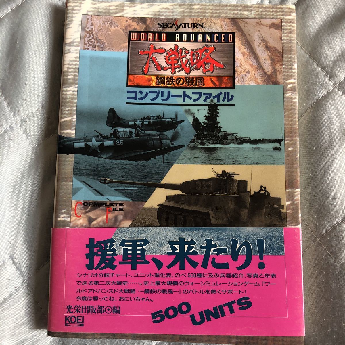 ワールドアドバンスド大戦略鋼鉄の戦風☆ソフト＋攻略本2冊 大戦略 攻略本 SS セガサターン_画像8