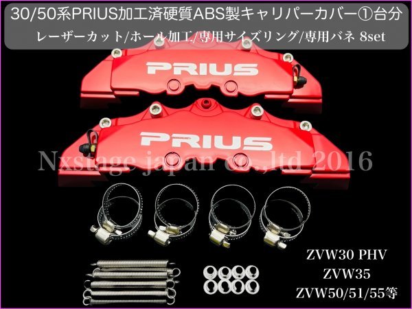 加工済！取付キット付◆PRIUS 30/50系☆ZVW50/51/55型/本体:銀_黒ロゴ◆加工済キャリパーカバーコンプリート1台分◇専用リング8p & バネ8p_画像8