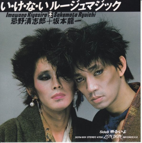 7”Single,忌野清志郎＋坂本龍一　いけないルージュマジック_画像1