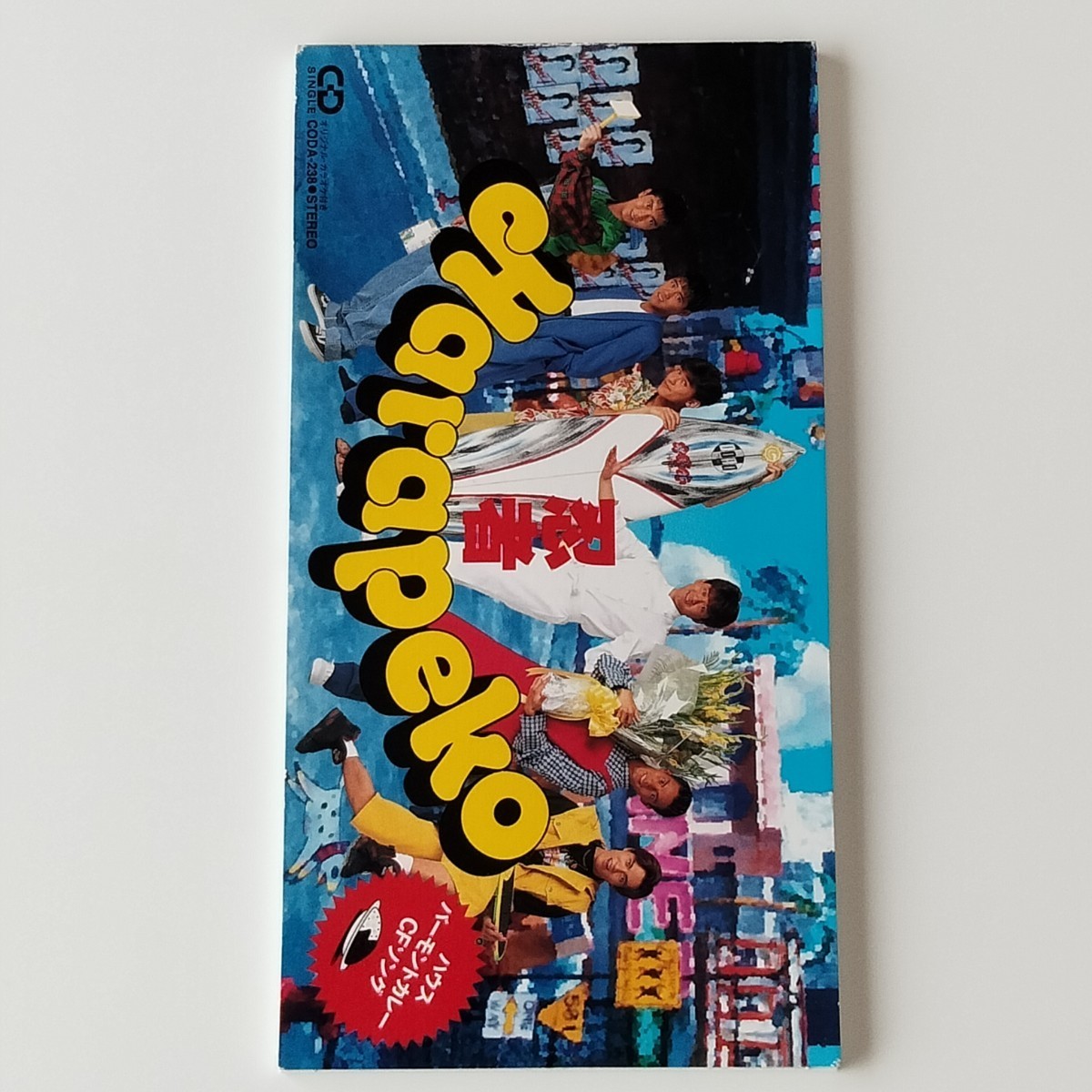 Yahoo!オークション - 【8cmシングル】忍者/HARAPEKO(CODA-238 Yahoo!オークション - 【8cmシングル】忍者/HARAPEKO(CODA-238