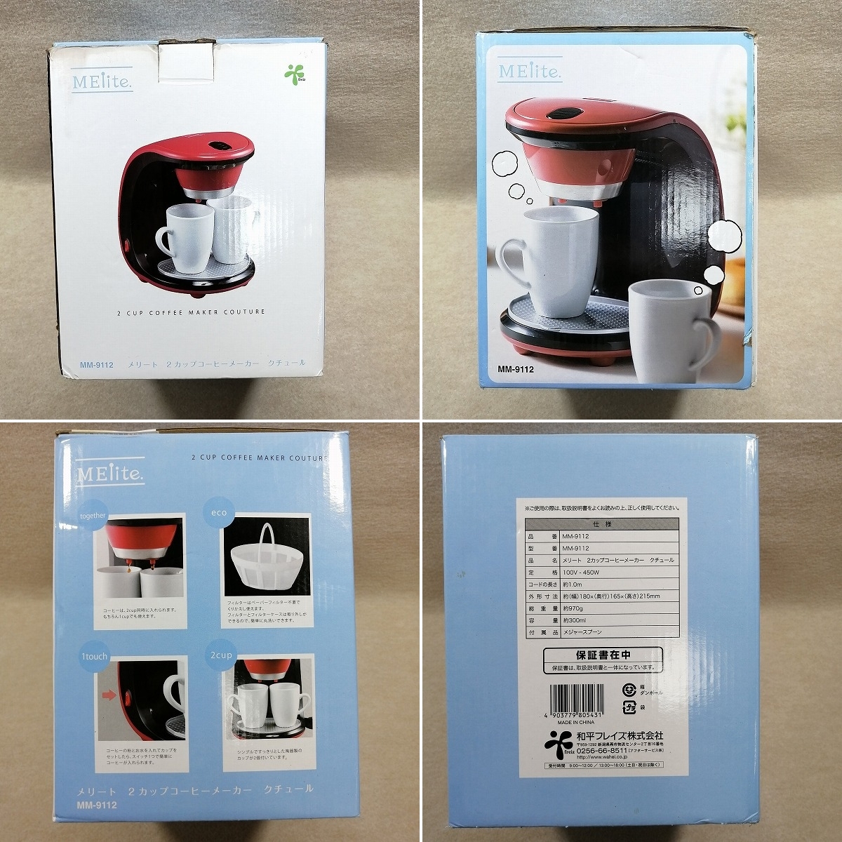 メリート 2カップコーヒーメーカー クチュール MM-9112 - コーヒーメーカー