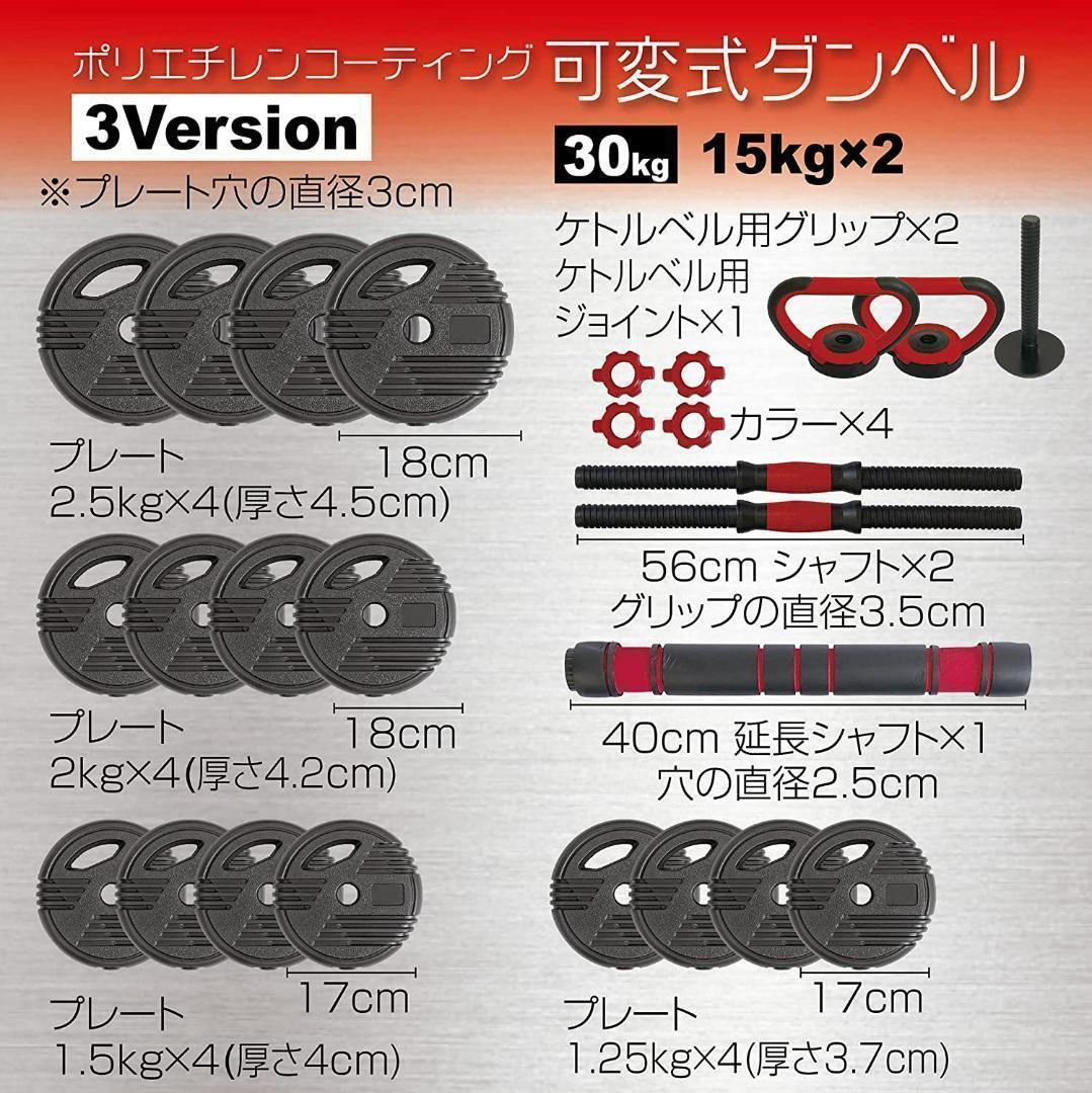 【新品即決】可変式ダンベル（30kg）多機能 3バージョン ケトルベル バーベル 滑止設計_画像6