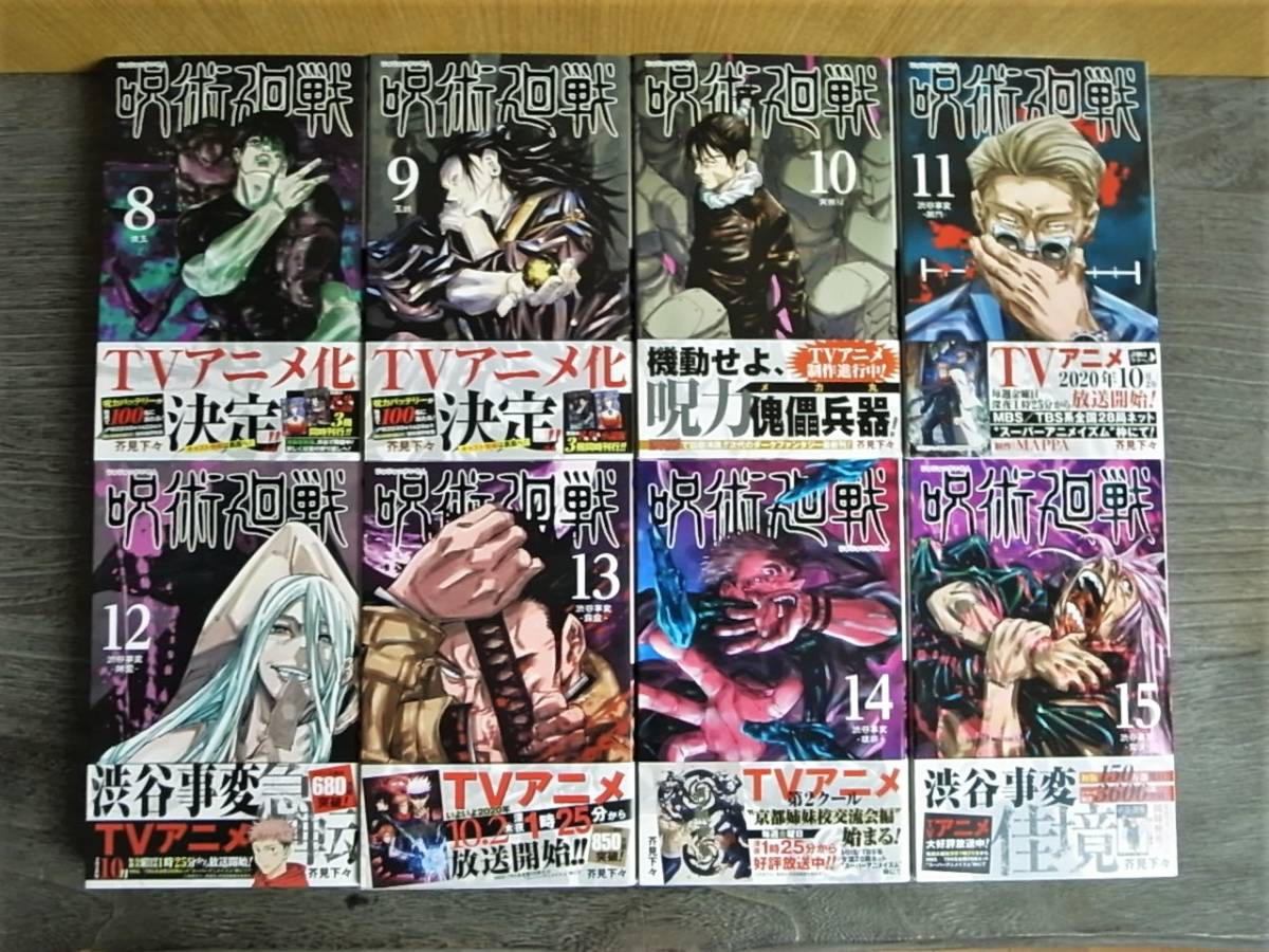 全初版帯付【呪術廻戦】0巻+1巻～23巻 ジャンパラ 非売品ハガキ