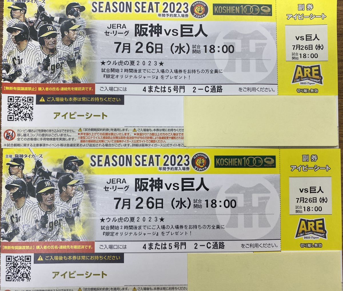 2023 阪神タイガース JERA セントラル・リーグ　優勝記念入場券　阪神電車