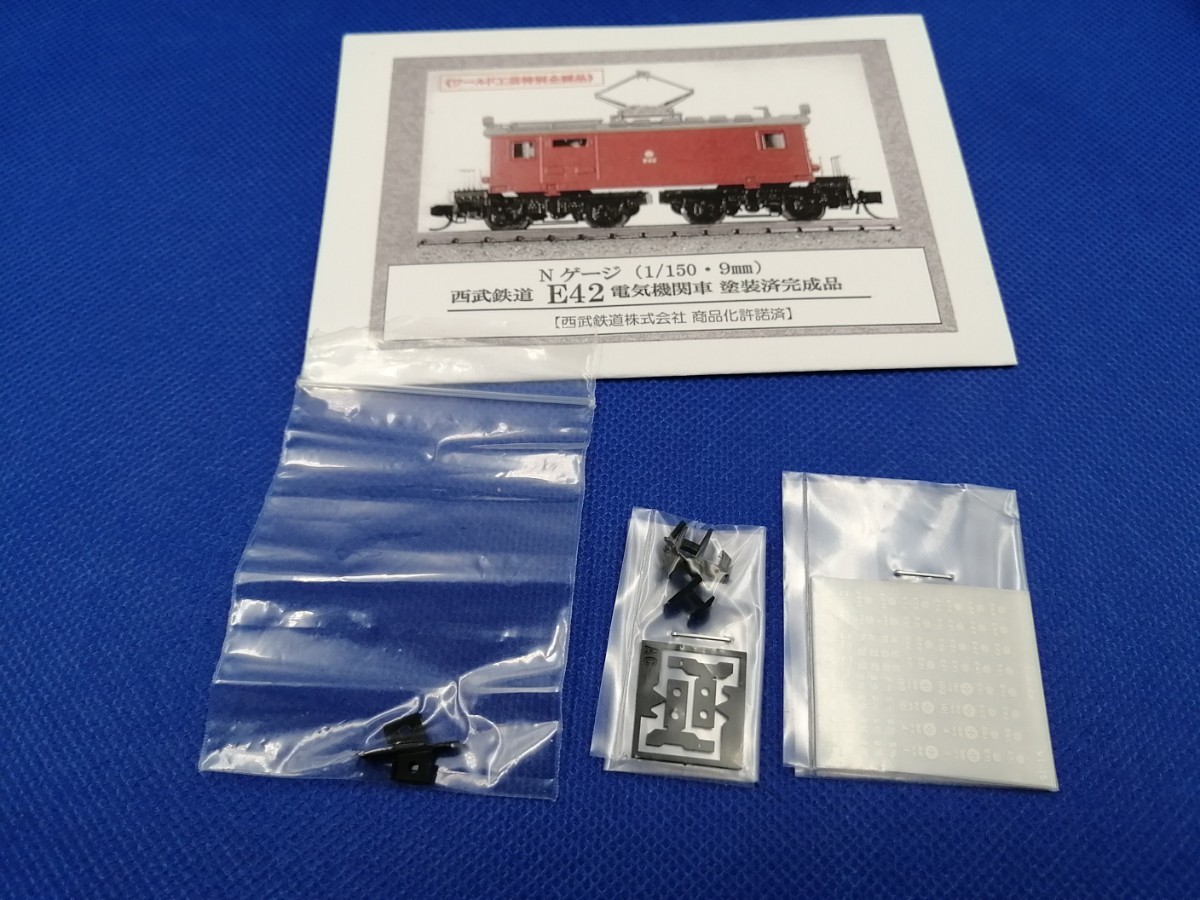 送料無料 美品 即決 ワールド工芸 特別企画品 西武鉄道 E42 電気 送料無料 美品 即決 ワールド工芸 特別企画品 西武鉄道 E42 電気