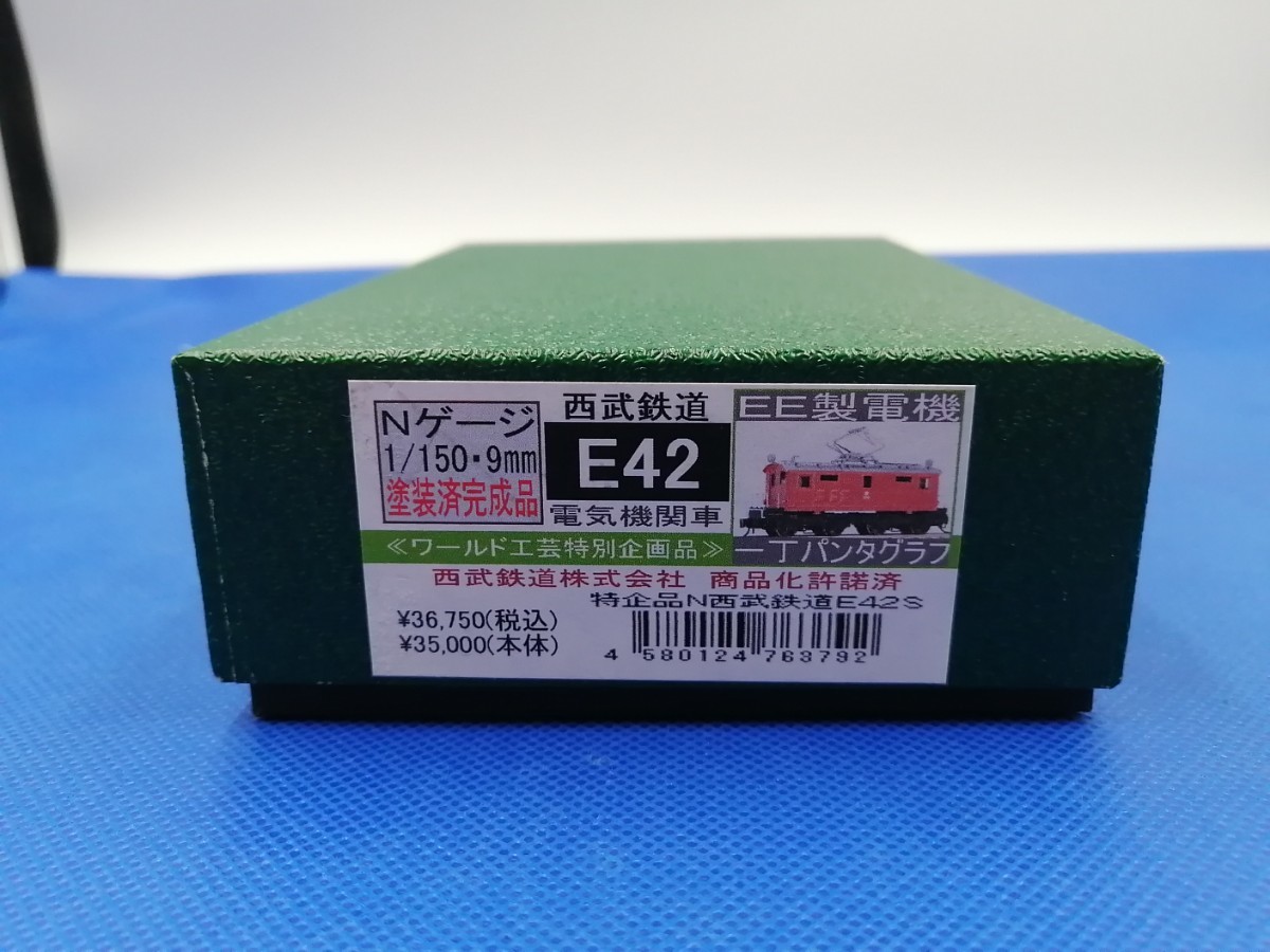 送料無料 美品 即決 ワールド工芸 特別企画品 西武鉄道 E42 電気 送料無料 美品 即決 ワールド工芸 特別企画品 西武鉄道 E42 電気