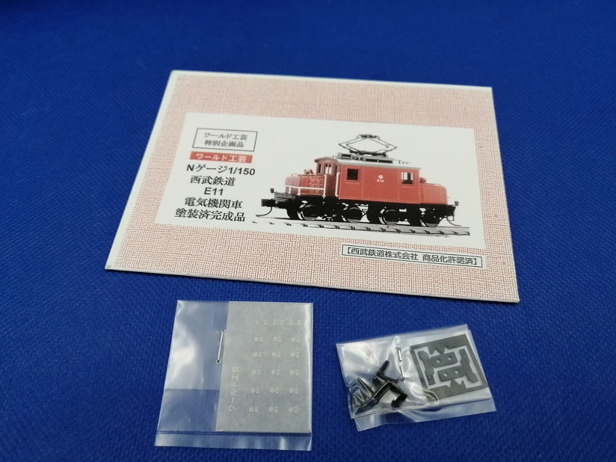 送料無料 美品 即決 ワールド工芸 特別企画品 西武鉄道 E11 電気 送料無料 美品 即決 ワールド工芸 特別企画品 西武鉄道 E11 電気