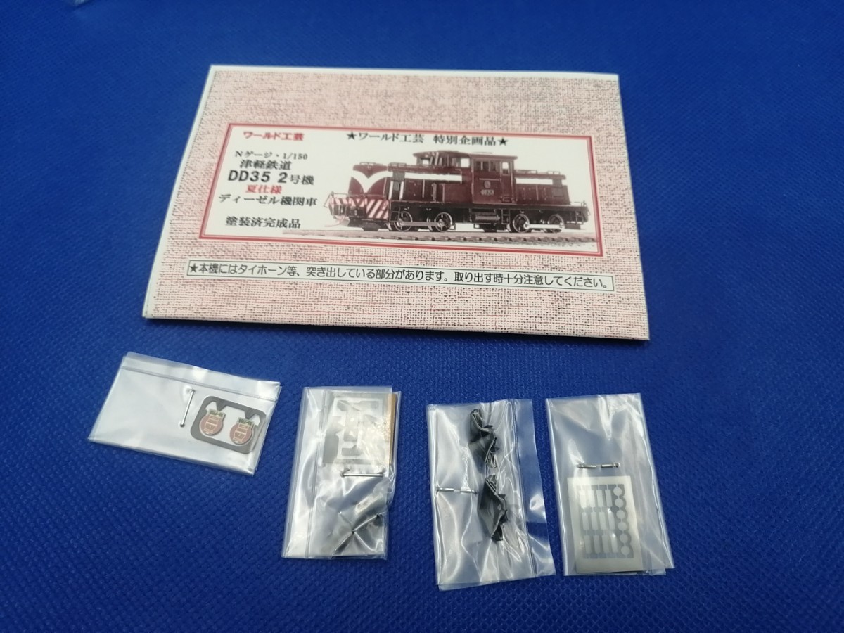 送料無料 美品 即決 ワールド工芸 特別企画品 津軽鉄道 DD35 2 送料無料 美品 即決 ワールド工芸 特別企画品 津軽鉄道 DD35 2
