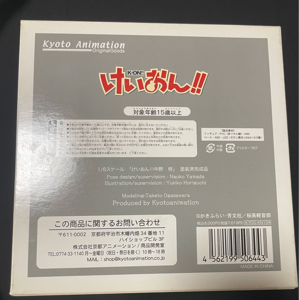 【新品未開封】けいおん 中野梓 フィギュア 京都アニメーション 京アニショップ限定 あずにゃん