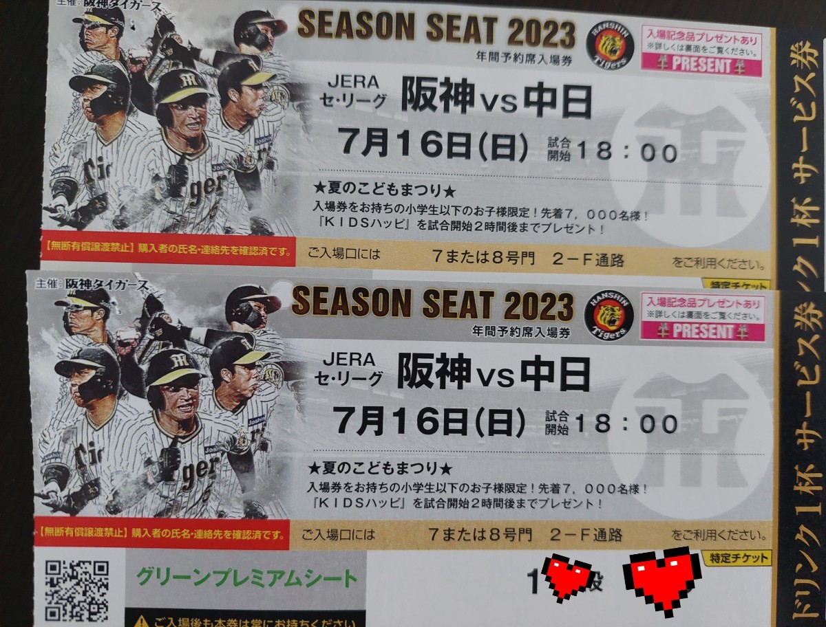 興行チケット グリーンプレミアムシート2枚 7月16日(日)阪神vs中日 ワンドリンク記念品プレゼント付 SALE価格 