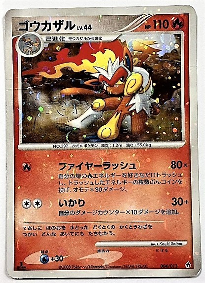 Yahoo!オークション - ゴウカザル lv.44 傷あり ポケモンカード Yahoo!オークション - ゴウカザル lv.44 傷あり ポケモンカード