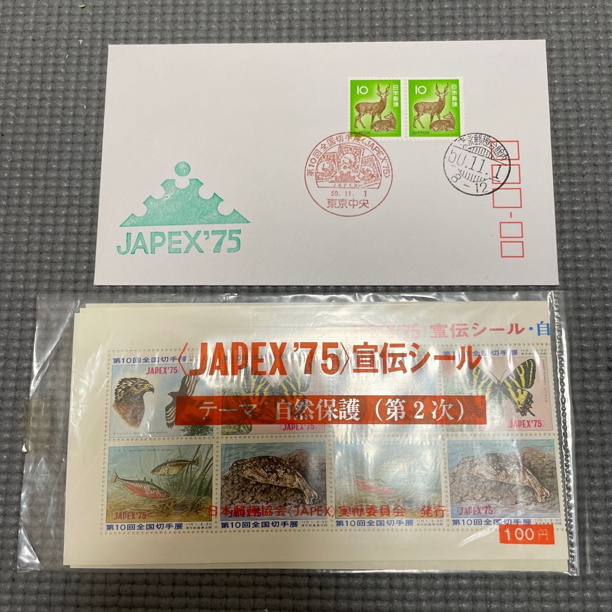 JAPEX 全国切手展75 記念カバー＆宣伝シール