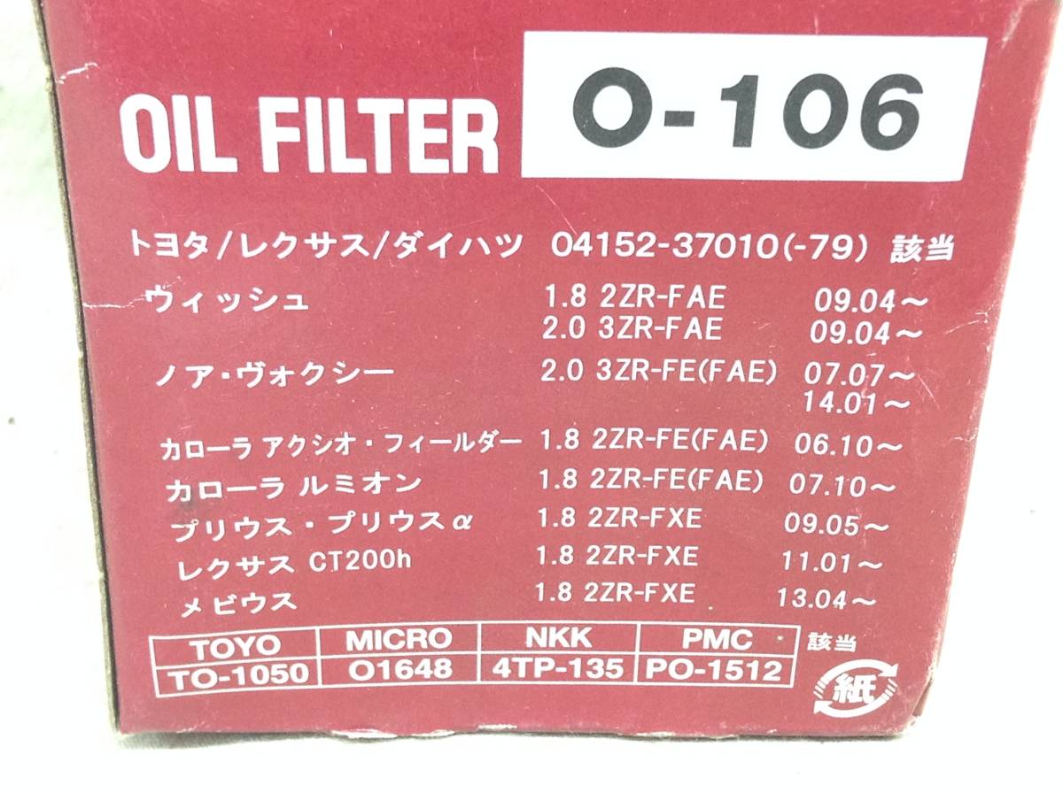 ユニオン産業 O-106 トヨタ カローラ フィールダー 該当　オイルフィルター　即決品 F-6235_画像3