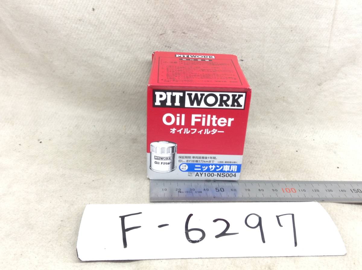 日産 PIT WORK 正規品　AY100-NS004 日産 15208-65F00 該当 NV200 キューブ フーガ 等 オイルフィルター 即決品 F-6297_画像1