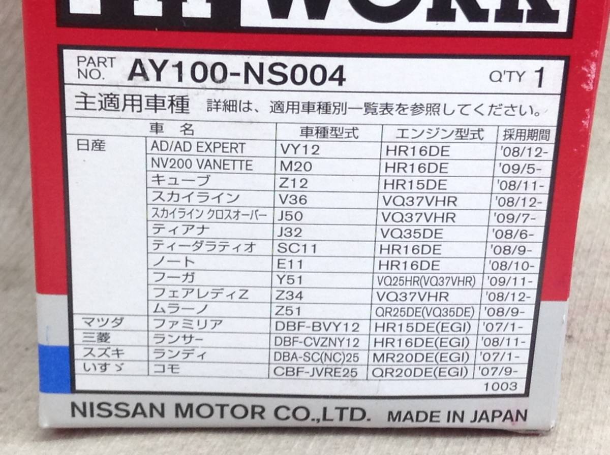 日産 PIT WORK 正規品　AY100-NS004 日産 15208-65F00 該当 NV200 キューブ フーガ 等 オイルフィルター 即決品 F-6297_画像4