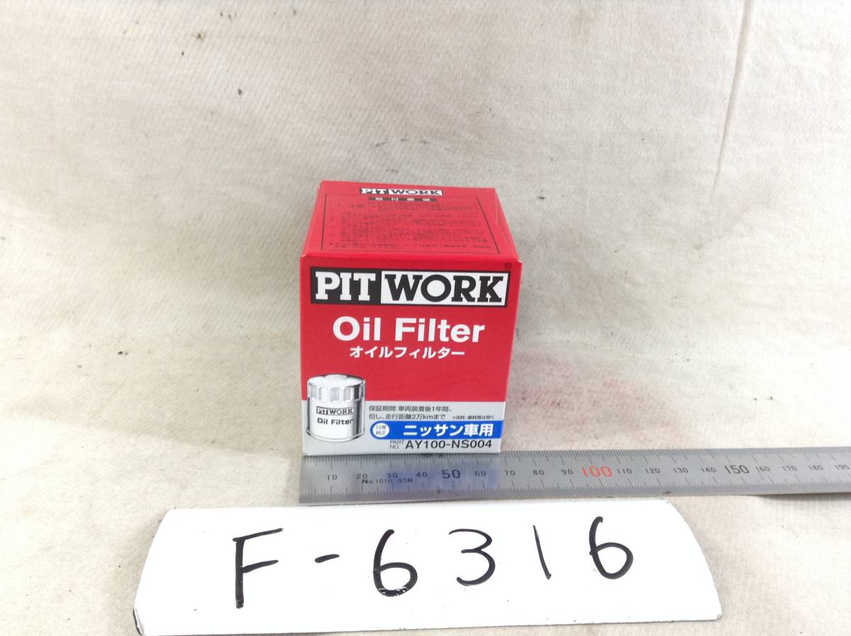 日産 PIT WORK 正規品　AY100-NS004 日産 15208-65F00 該当 NV200 キューブ フーガ 等 オイルフィルター 即決品 F-6316_画像1