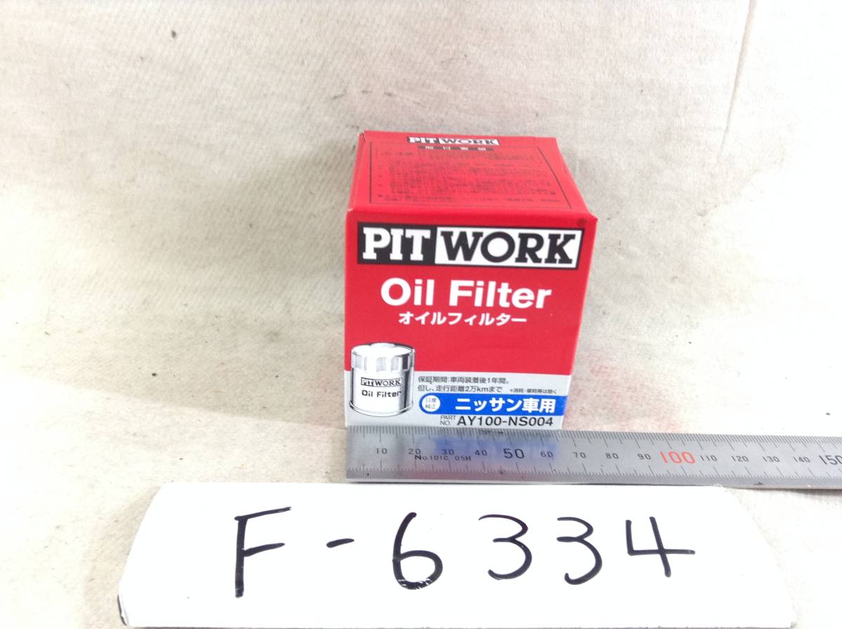 日産 PIT WORK 正規品　AY100-NS004 日産 15208-65F00 該当 NV200 キューブ フーガ 等 オイルフィルター 即決品 F-6334_画像1