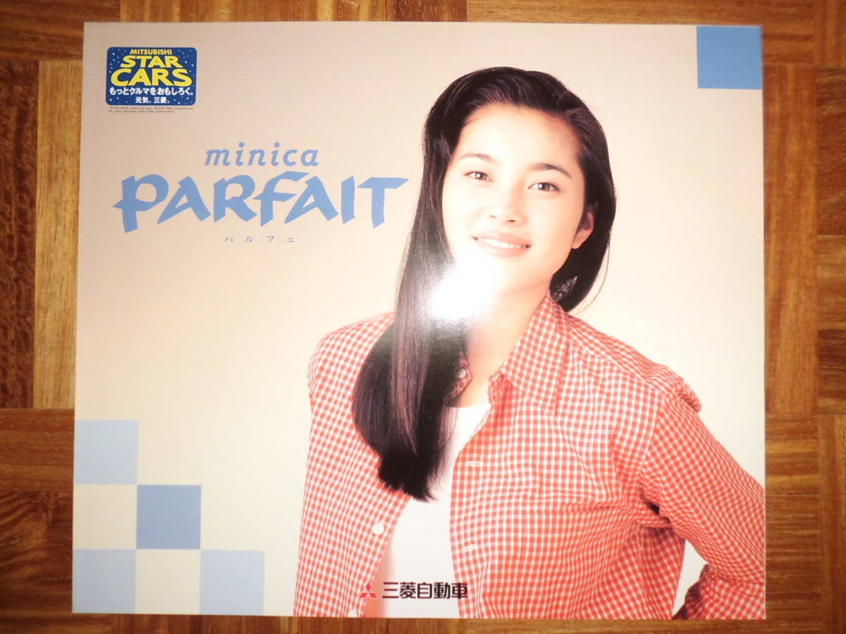 * ‘1996 Minica Parfe Catalog *