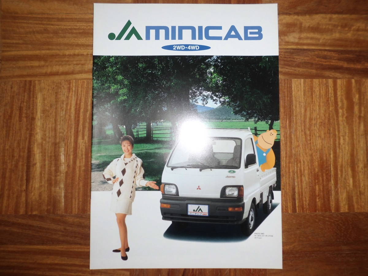 **95 year JA Minicab * truck catalog *