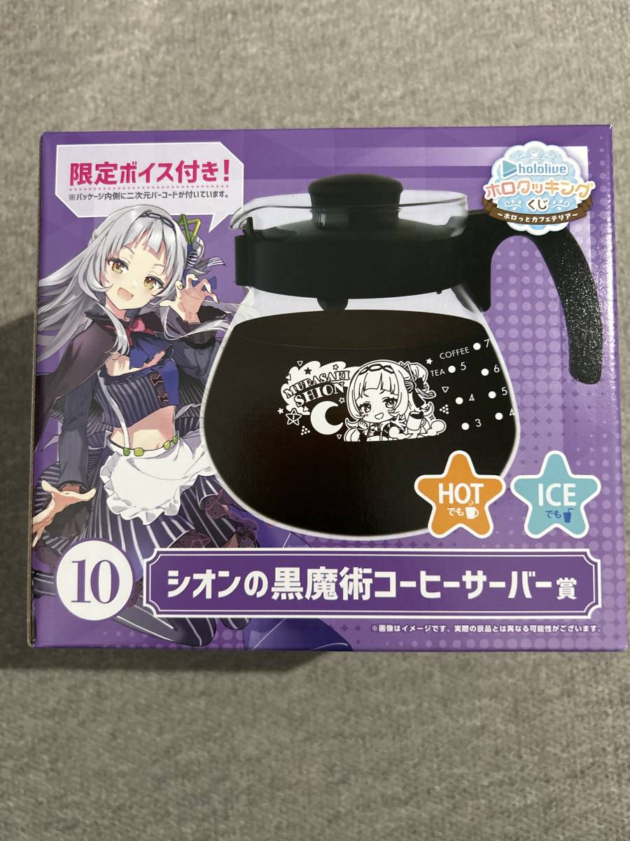 hololive ホロクッキングくじ ホロっとカフェテリア シオンの黒魔術