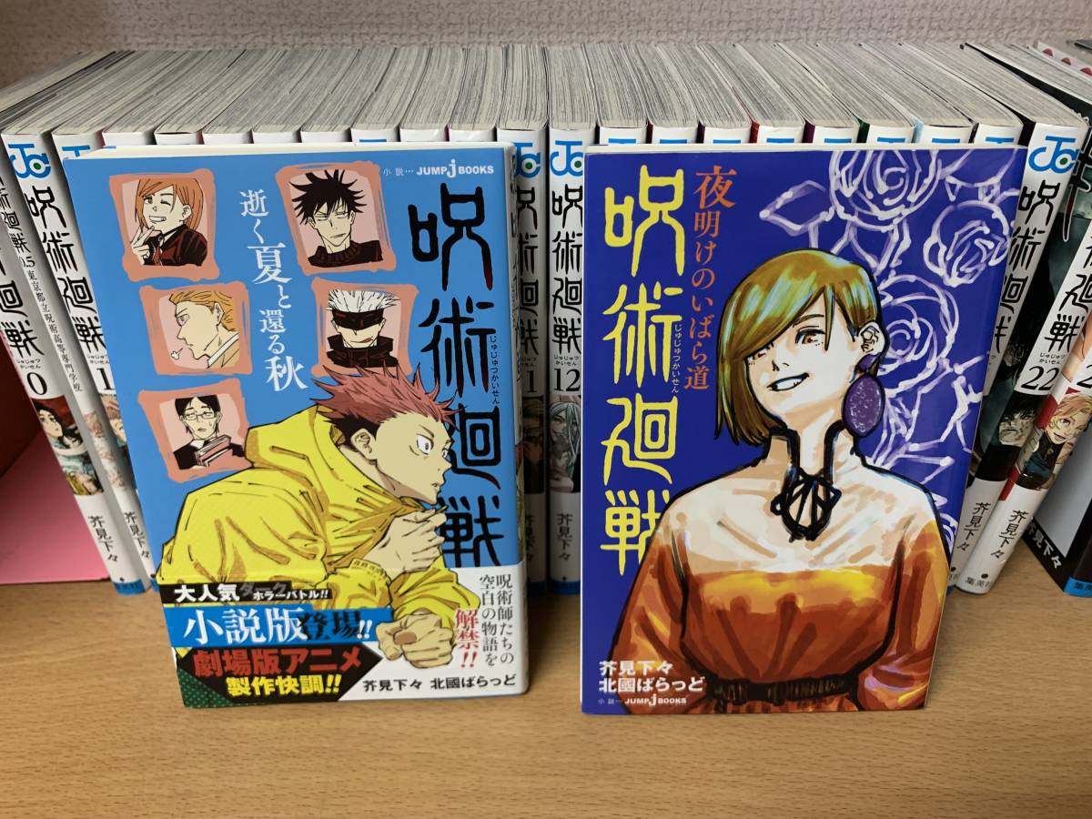 美品♪ 計29冊 おまけ付き♪ 「呪術廻戦」 0～23巻（最新）+「0.5巻