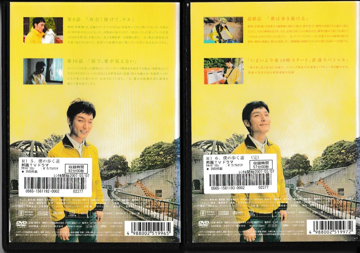 僕の歩く道　DVD　全６巻_画像6