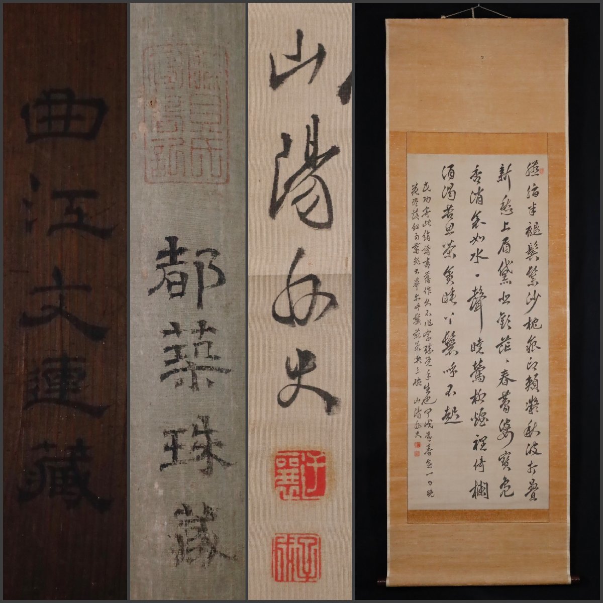 模写】吉】9304 頼山陽 書 蔵印あり 儒者 書家 大阪の人 中国画 掛軸