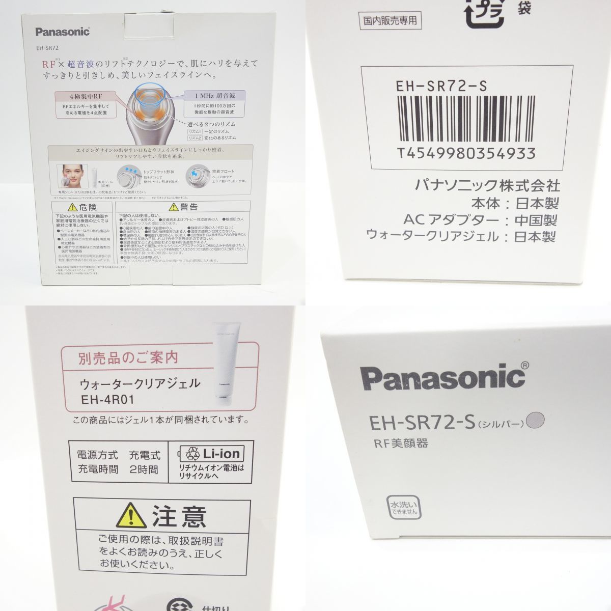 110 Panasonic パナソニック RF美顔器 EH-SR72-S シルバー　※中古_画像8