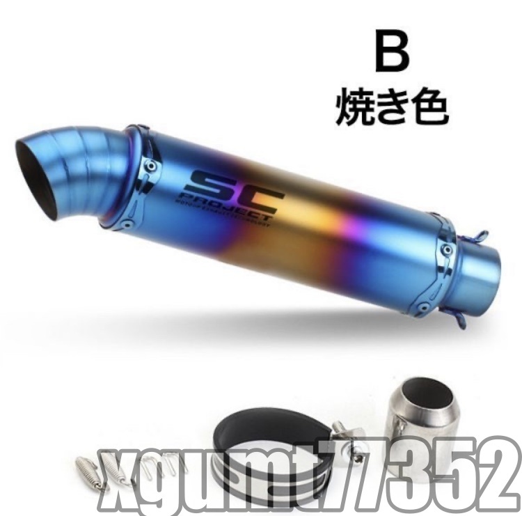 超得● Bタイプ　汎用 50.8mm バイクサイレンサー スリップオンマフラー Φ50.8mm 汎用オートバイ_画像9