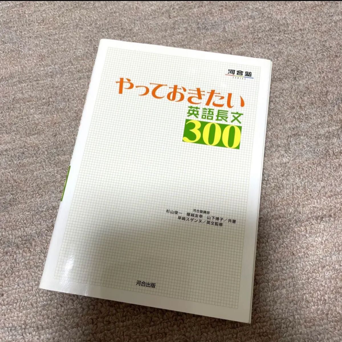 やっておきたい英語長文 河合塾 大学受験