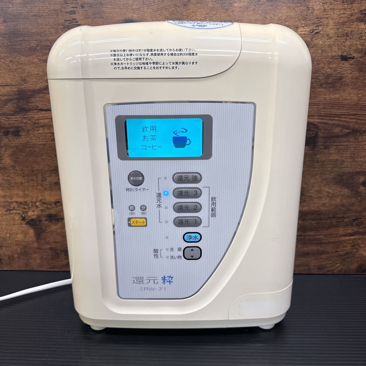 還元水 電解水 水素水 SANWA アルカリイオン整水器 日本トリム 還元水 電解水 水素水 SANWA アルカリイオン整水器 日本トリム