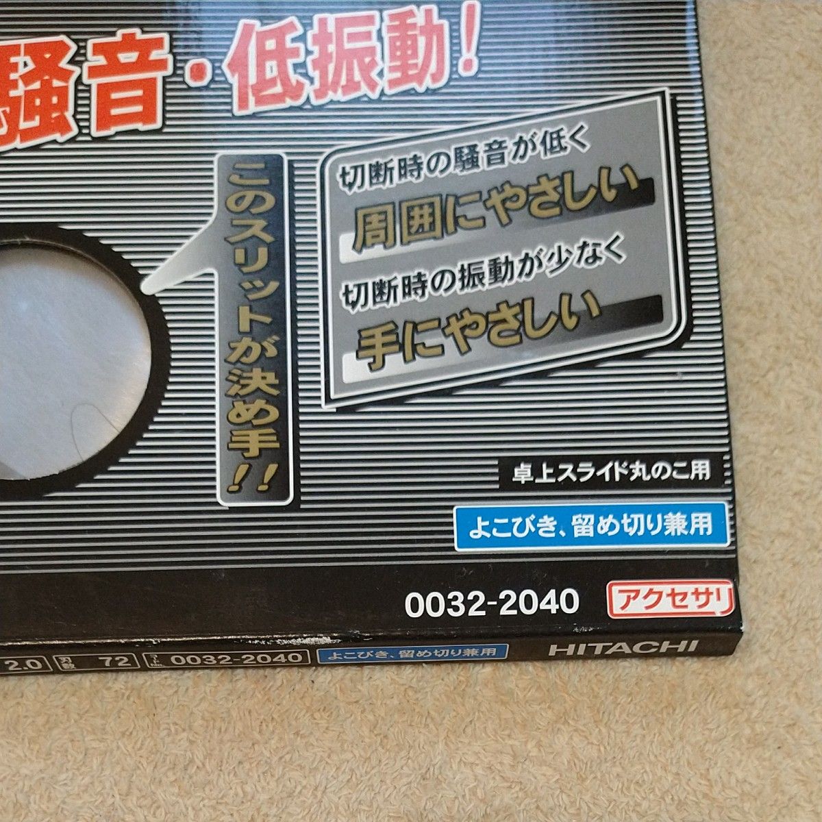 HiKOKI  日立工機 スーパーチップソー 刃径190mm×穴径20mm 低騒音 低振動 72枚刃 丸のこ用 0032-2040