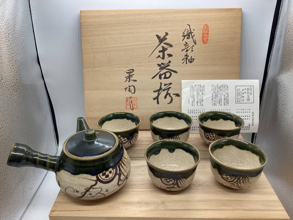 7169□ 未使用加藤景陶織部焼長谷元窯赤津陶芸急須1点湯呑み5点茶道具