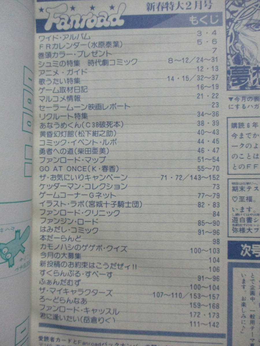 ファンロード 1995年 2月号／シュミの特集：時代劇コミック 歌うたい／ラポート Fanroad　　　管理：(A3-362_画像3