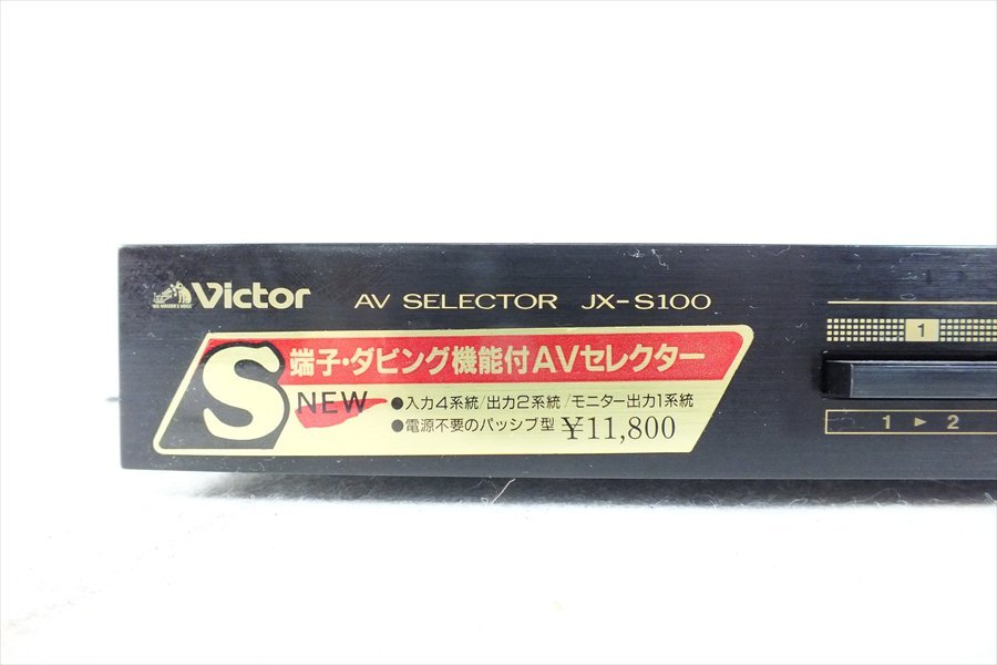 ◇ Victor ビクター jx-s100 AVセレクター 中古 230808E6015_画像3