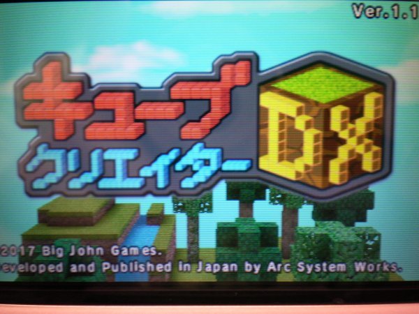 3DS　キューブクリエイターＤＸ　(ソフトのみ)_画像2