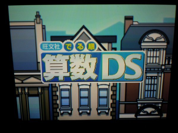 DS 旺文社 でる順 国語DS＋算数DS＋公民DS＋地理DS＋英単語力＋漢字力+学研要点ランク順 日本の歴史DS+科学DS お買得8本セット(ソフトのみ)_画像7