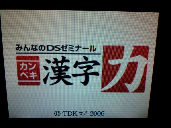 DS 旺文社 でる順 国語DS＋算数DS＋公民DS＋地理DS＋英単語力＋漢字力+学研要点ランク順 日本の歴史DS+科学DS お買得8本セット(ソフトのみ)_画像3